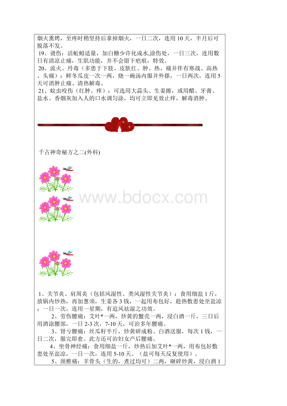 民间千古奇方留着绝对有用 文档.docx_第3页