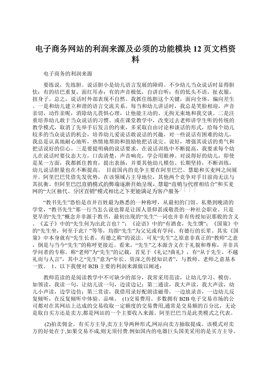 电子商务网站的利润来源及必须的功能模块12页文档资料.docx