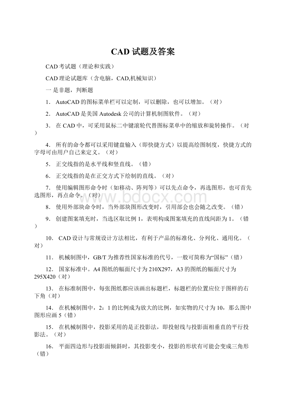 CAD试题及答案.docx_第1页