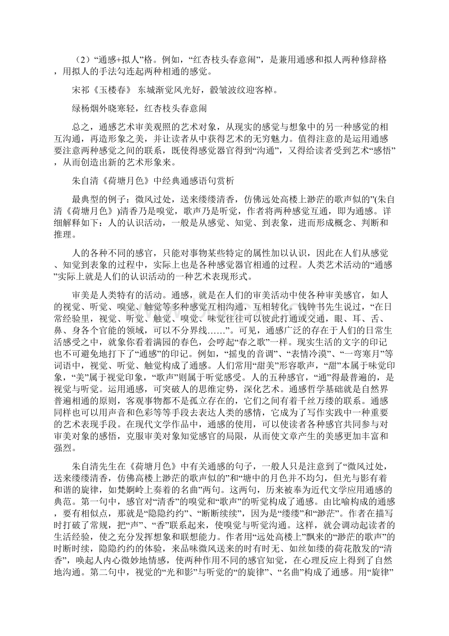 什么是通感的修辞手法之欧阳化创编.docx_第2页