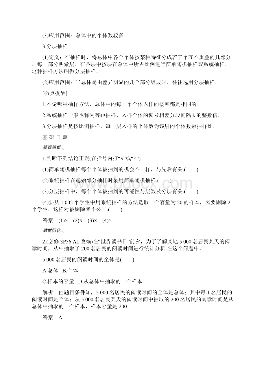 人教B版文科数学总复习 知识点精讲与最新习题汇第十章 第1节.docx_第2页