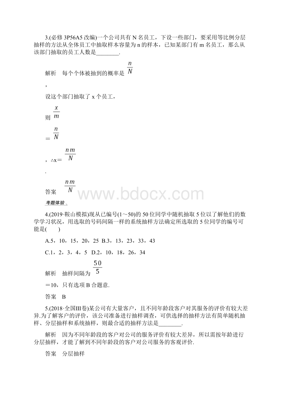 人教B版文科数学总复习 知识点精讲与最新习题汇第十章 第1节.docx_第3页