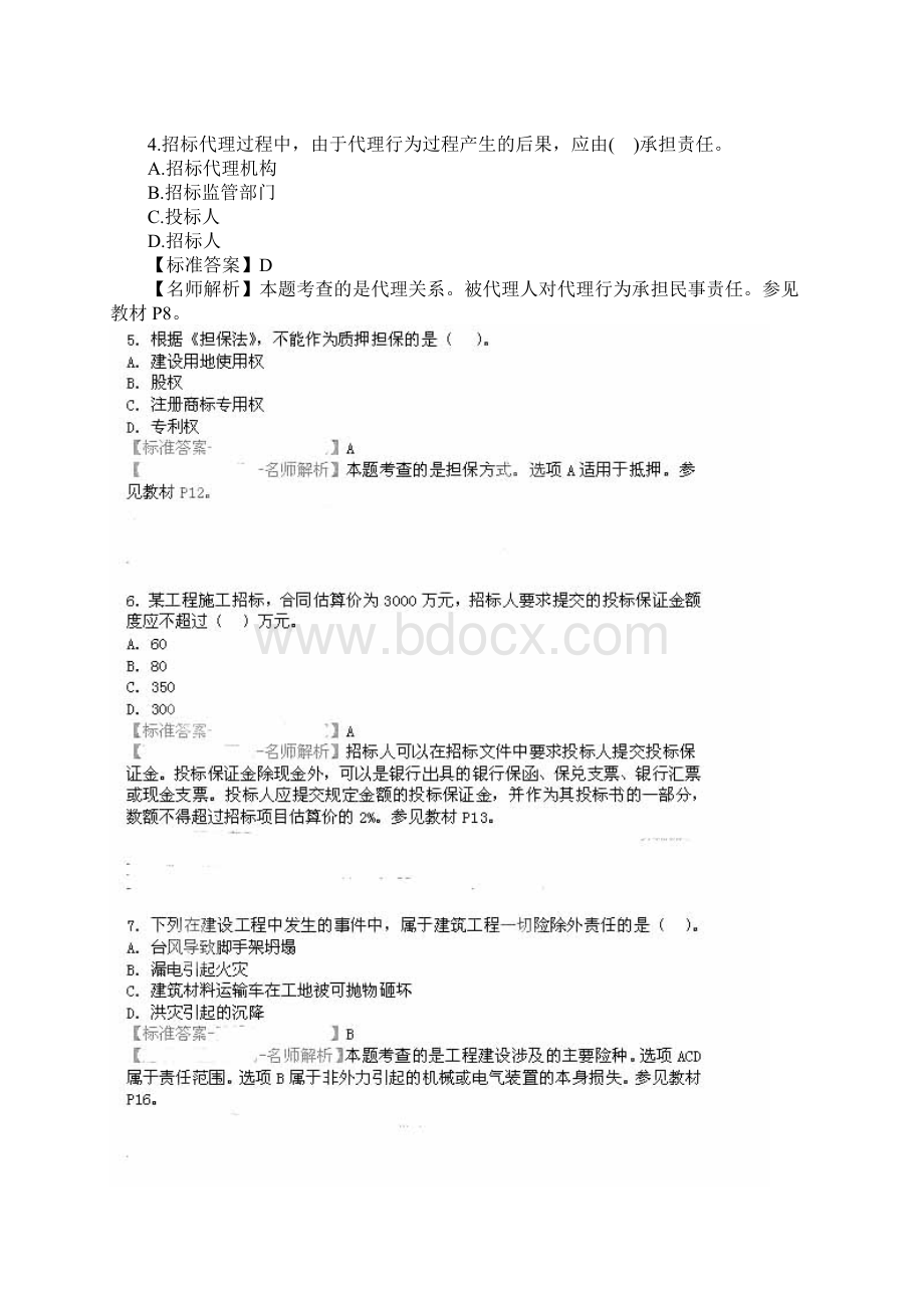 监理工程师合同管理.docx_第2页