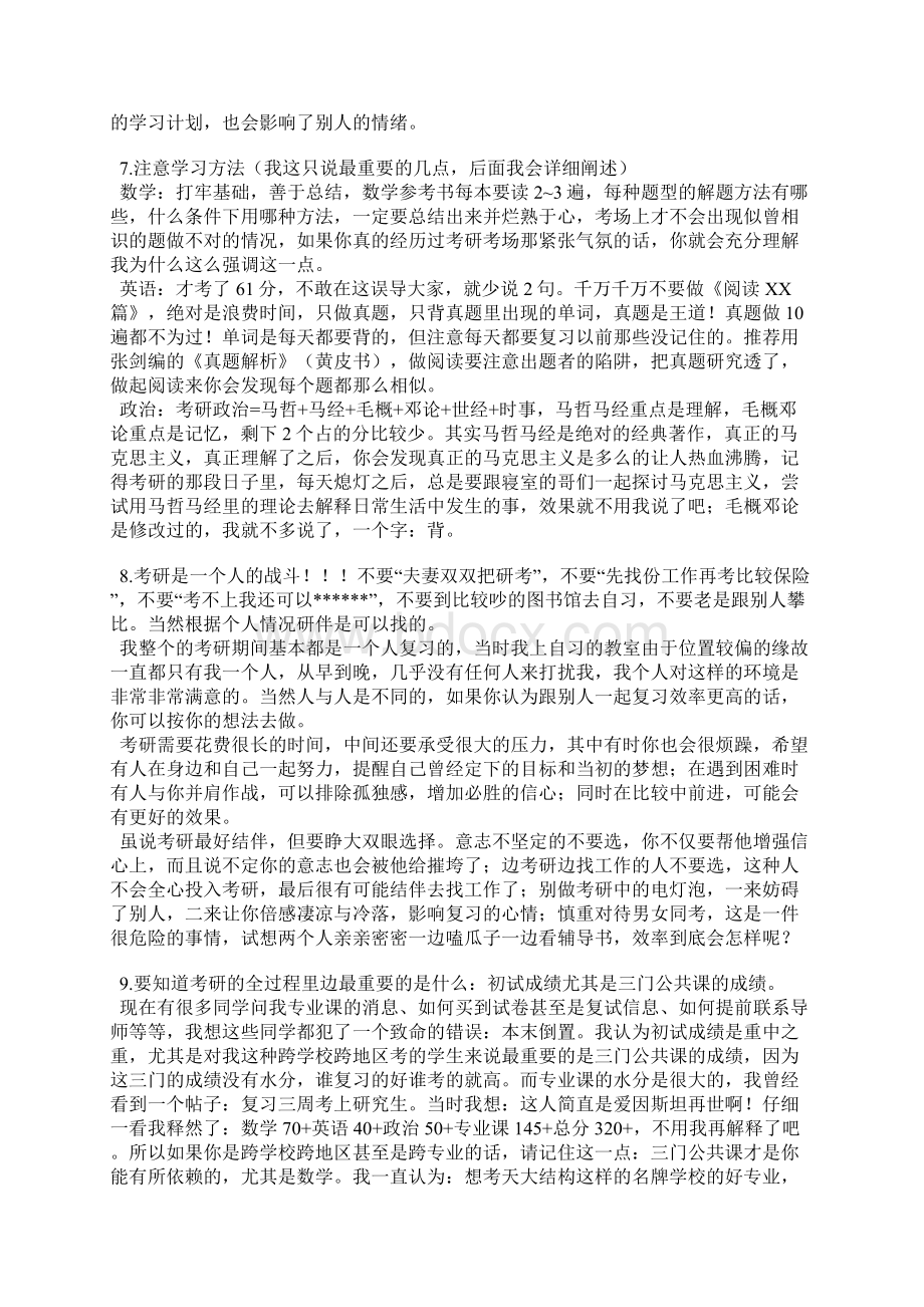 一个过来学长对考研人的忠告 来源.docx_第2页