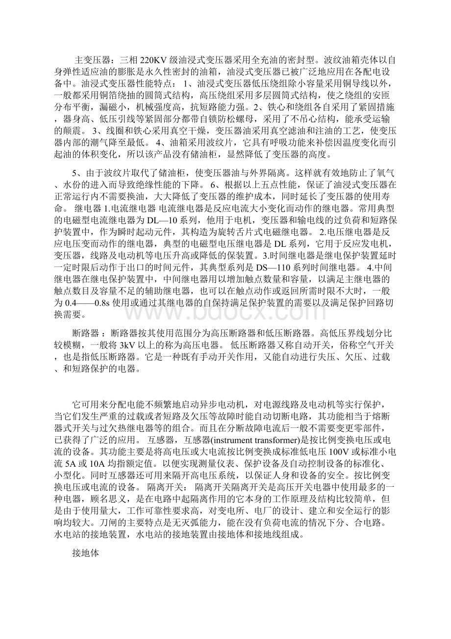 石头河水电站实习报告.docx_第3页