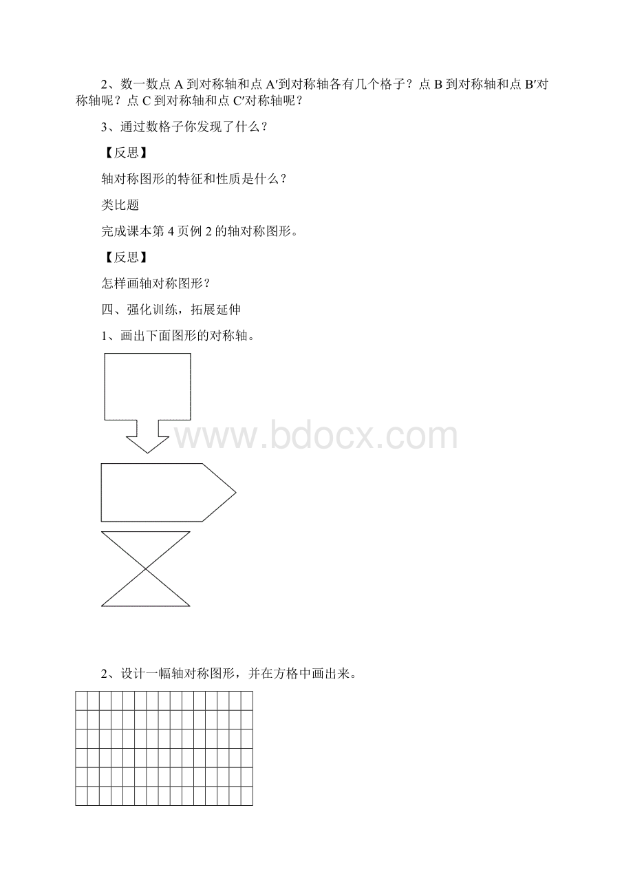 小学五年级数学下册教学设计.docx_第2页