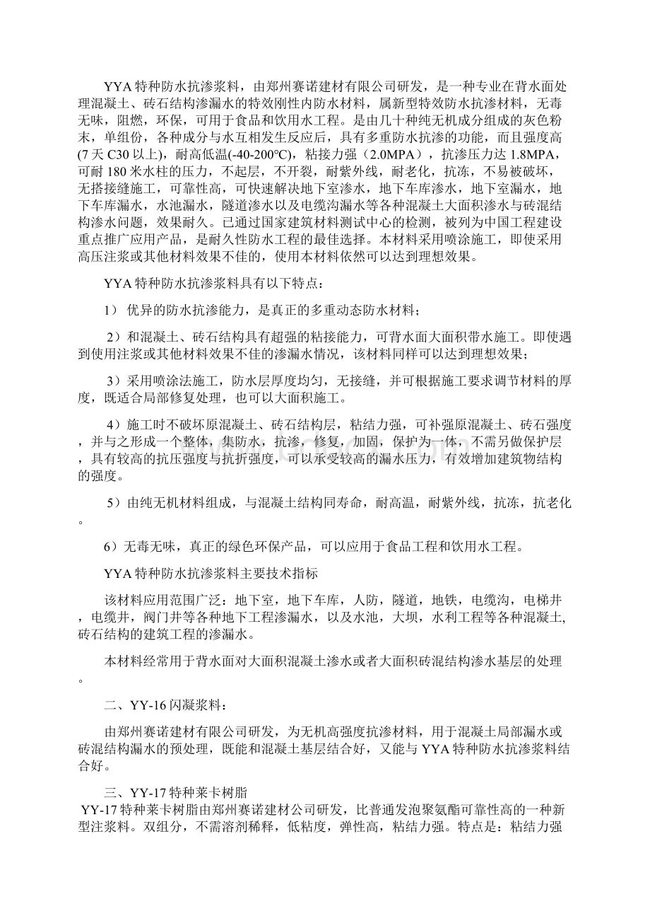 地下车库顶板裂纹漏水如何处理.docx_第2页