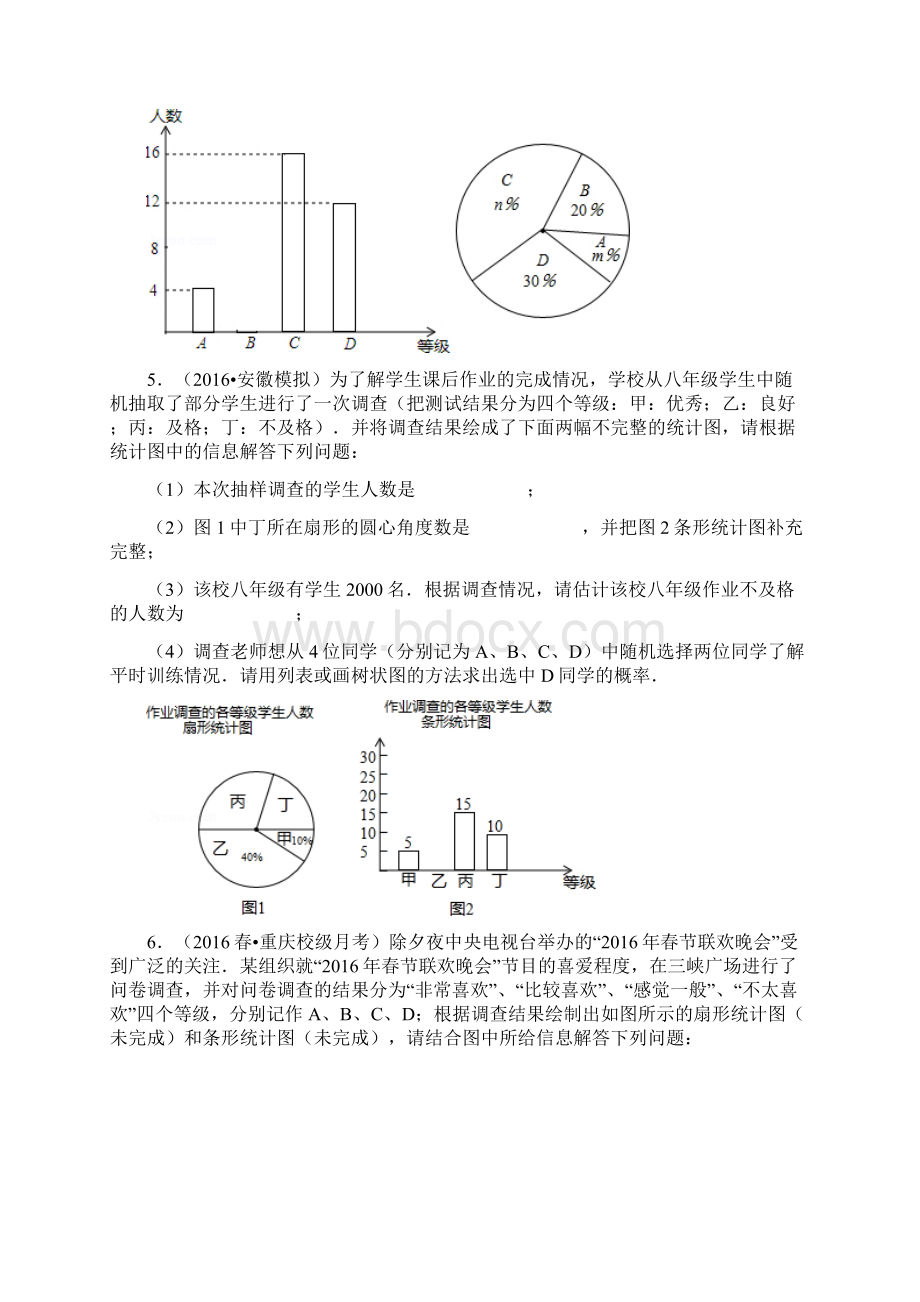 中考数学统计类大题训练.docx_第3页