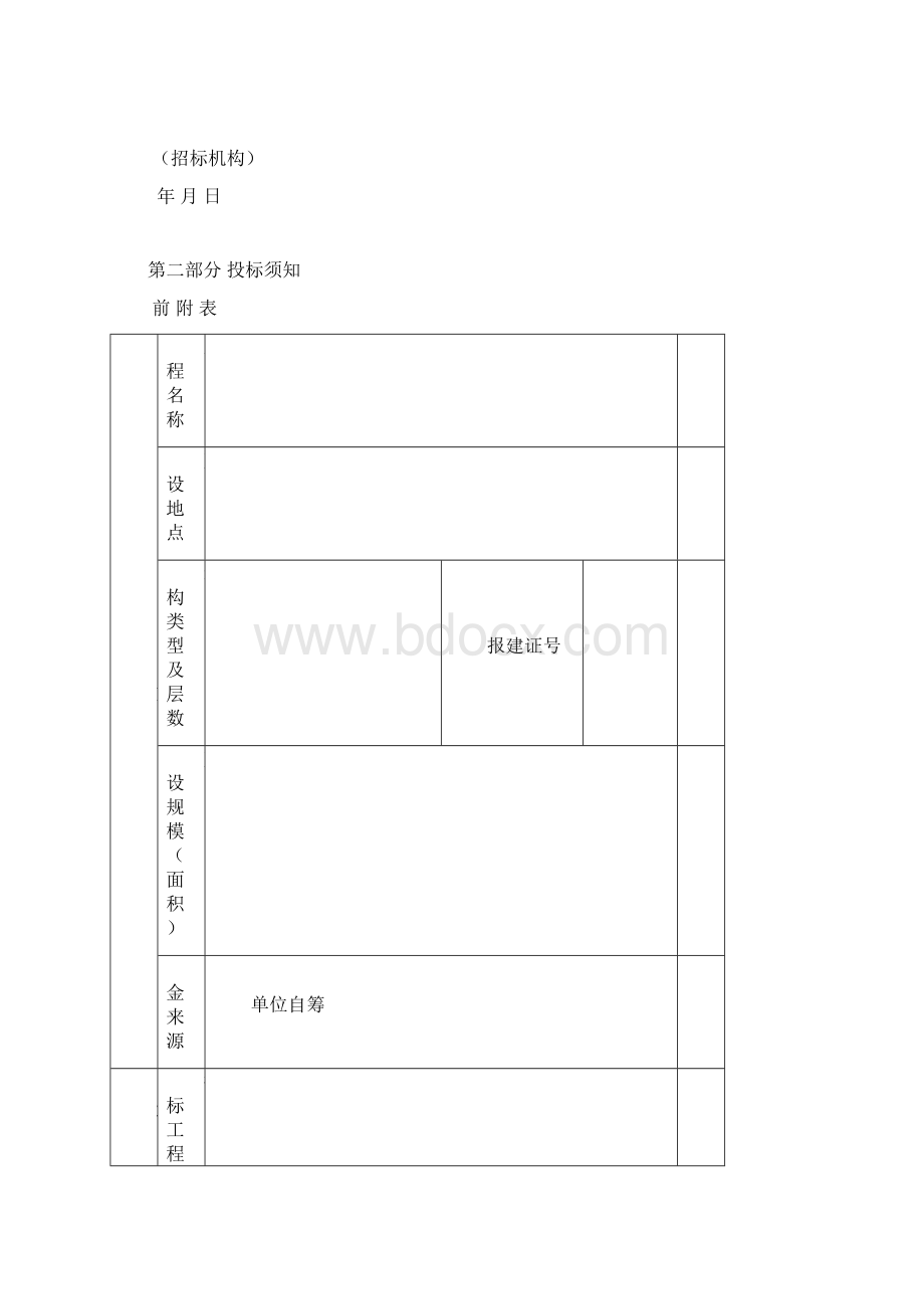 货物采购邀请招标文件.docx_第2页