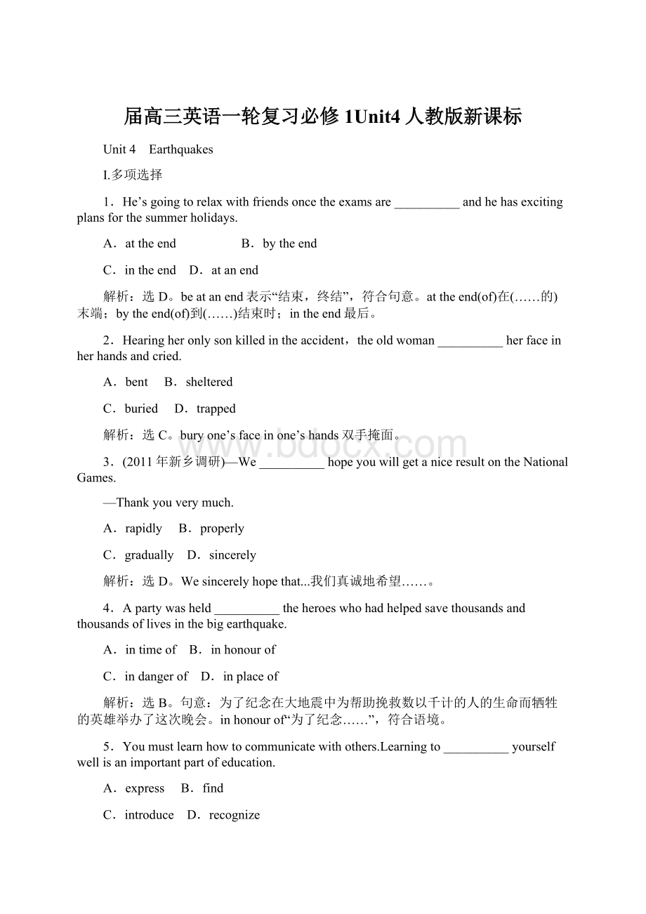 届高三英语一轮复习必修1Unit4人教版新课标.docx