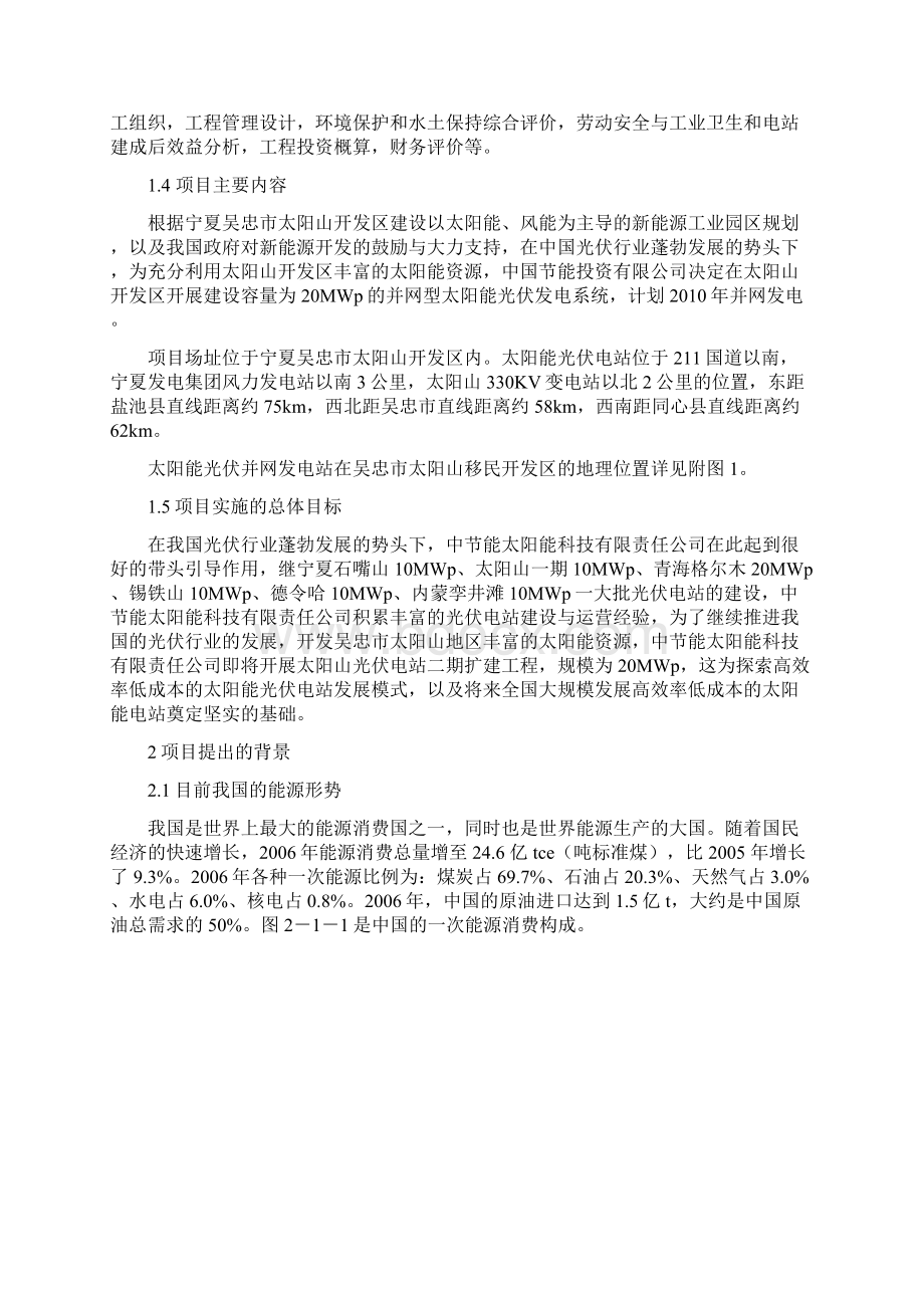 20MWp光伏并网发电工程项目可行性研究报告.docx_第3页