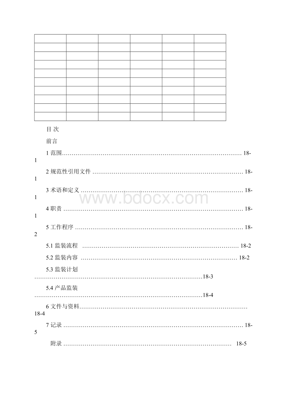 监装流程.docx_第2页