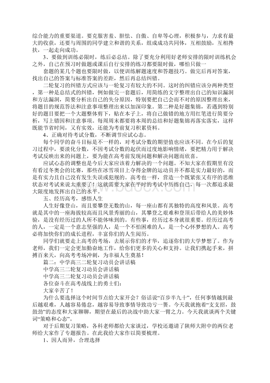 二轮复习动员会发言.docx_第3页