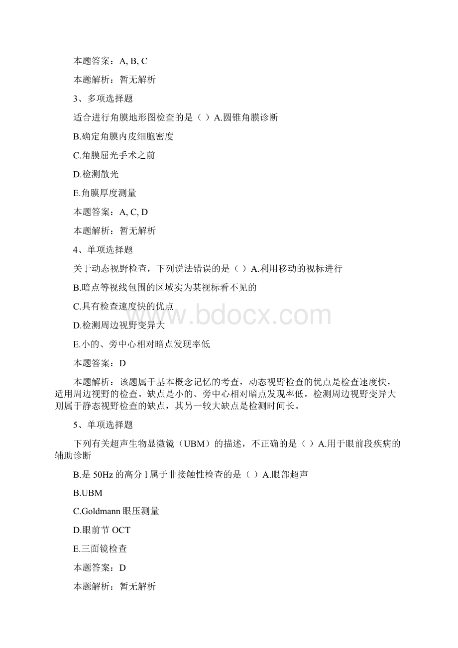 北京住院医师眼科Ⅰ阶段眼科检查法考试题模拟考试练习doc.docx_第2页