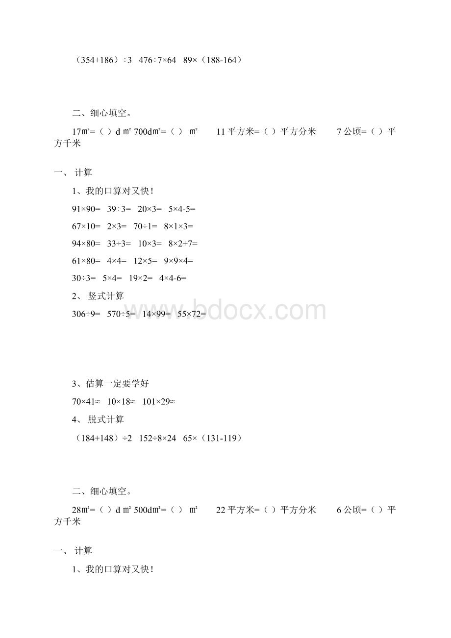 人教版三年级数学下册期中复习题精选207.docx_第3页