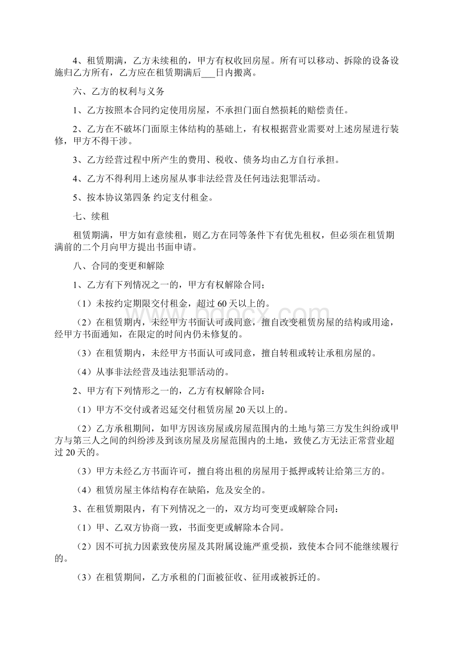 铺面租赁合同简单范本5篇.docx_第2页