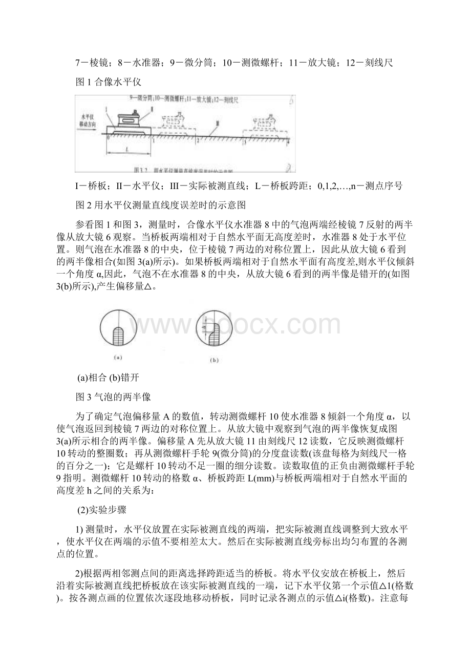 实验四 技术测量实验汇总.docx_第2页