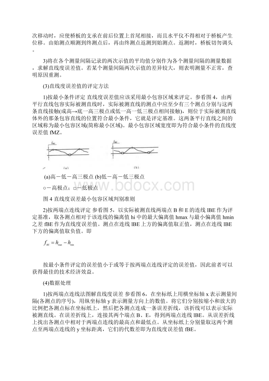 实验四 技术测量实验汇总.docx_第3页