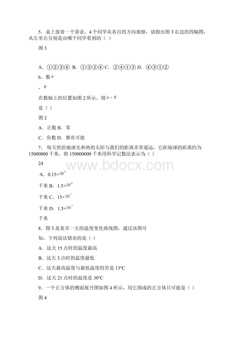 初一年级上册数学期末考试题北师大版.docx_第2页