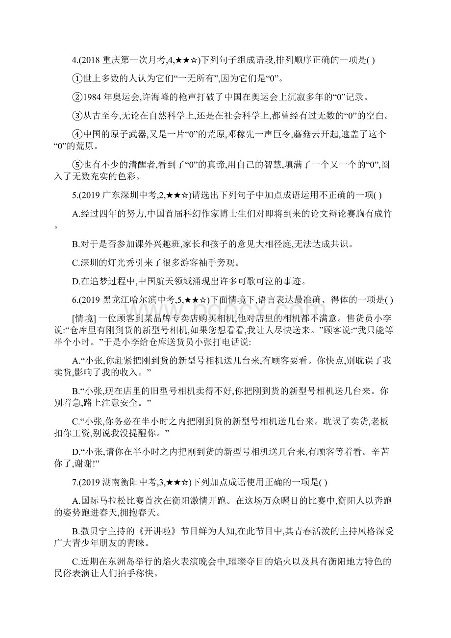 1 邓稼先 春人教部编版七年级语文下册第一单元课堂拓展提升练习题.docx_第2页