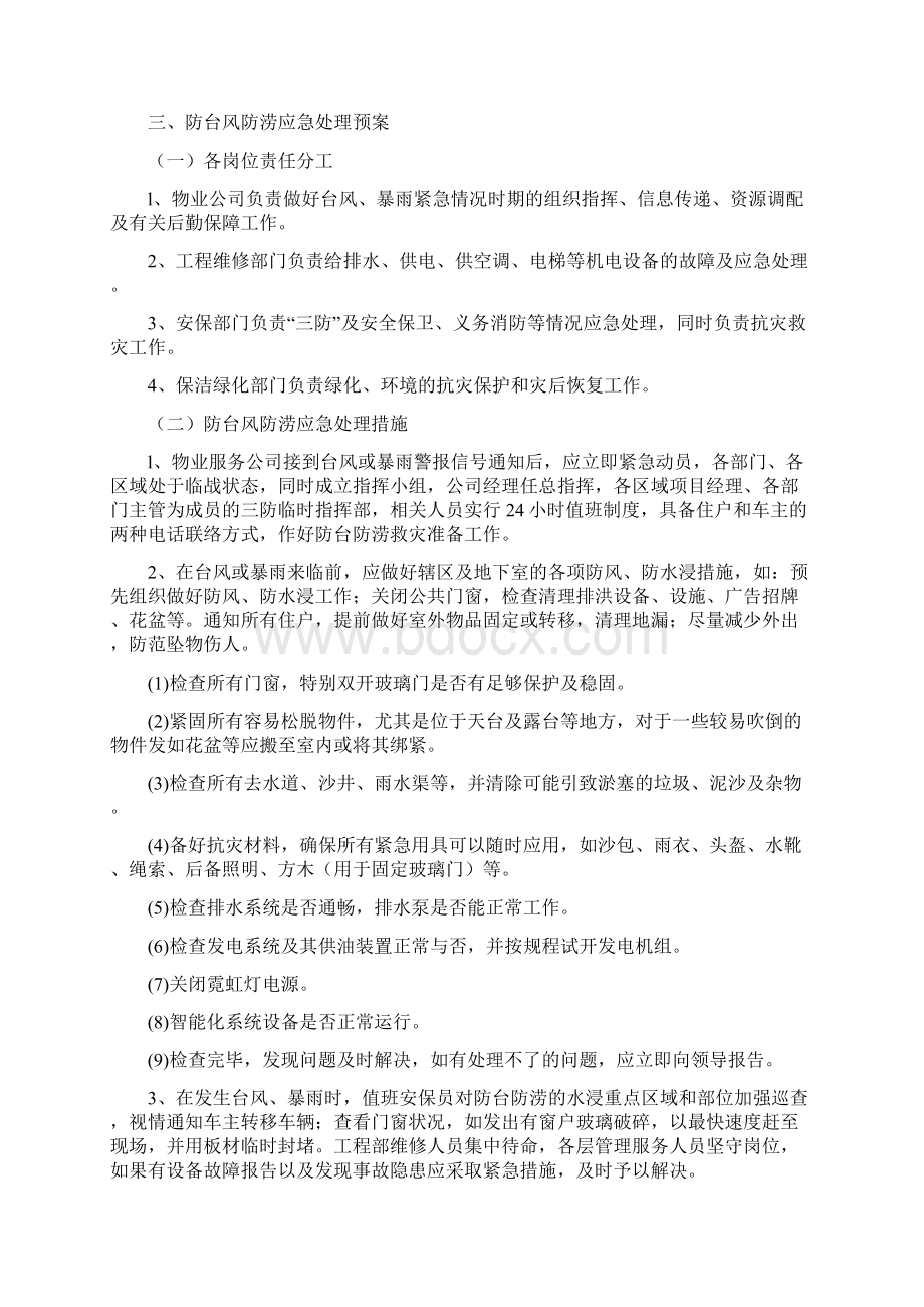 物业住宅小区突发事件应急处理预案范本.docx_第3页