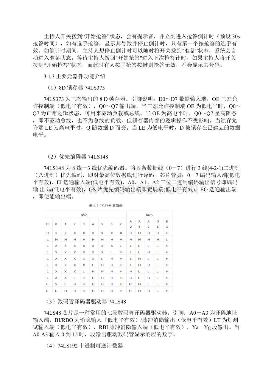 数电课程设计八路抢答器.docx_第3页