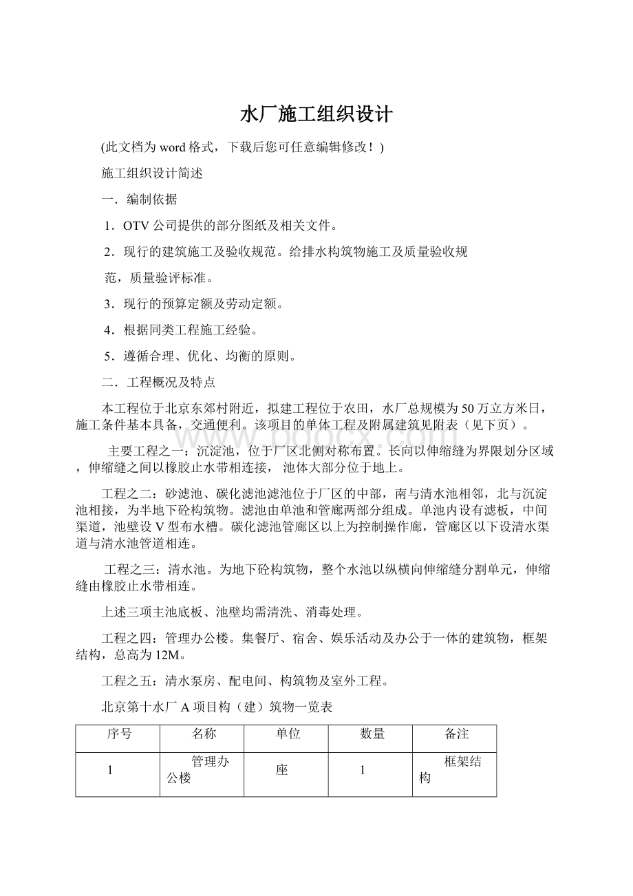 水厂施工组织设计.docx