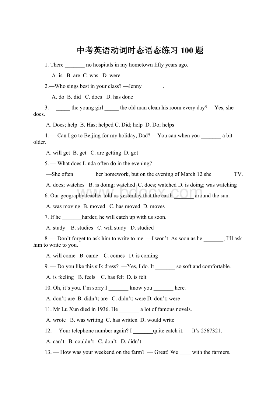 中考英语动词时态语态练习100题.docx_第1页