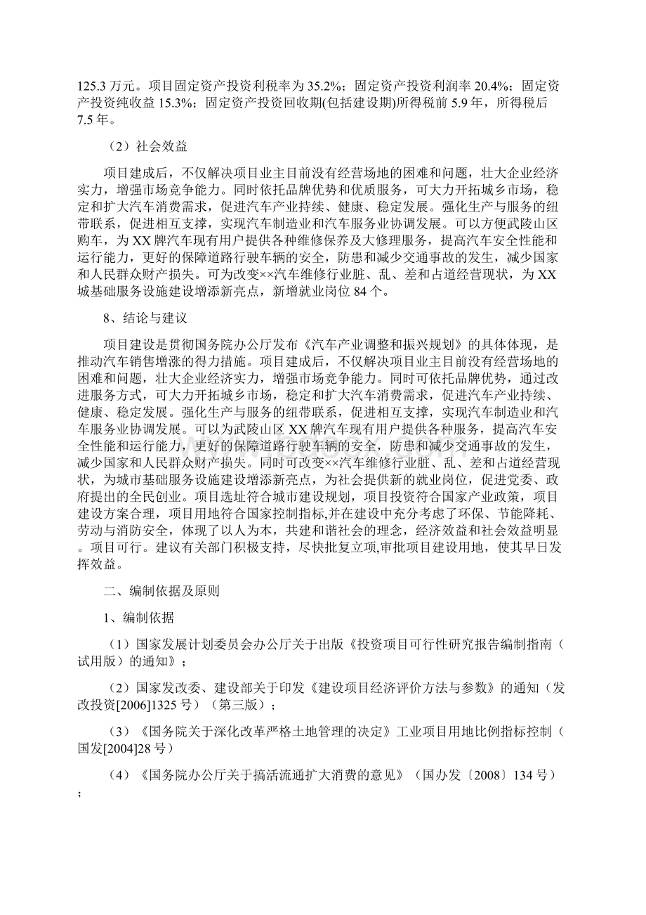 卡车4s店建设项目投资可行性研究分析报告.docx_第2页