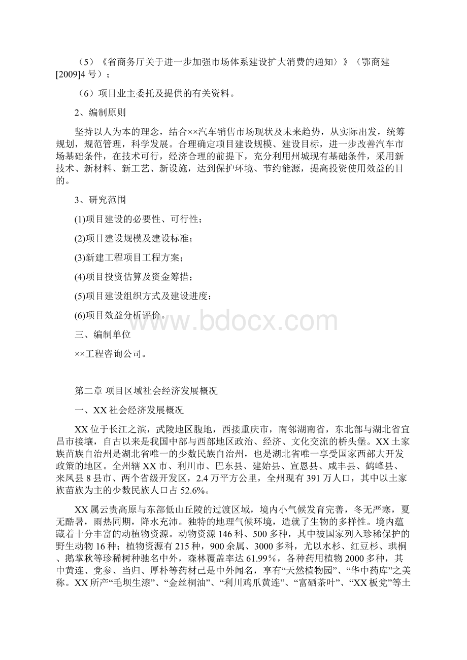 卡车4s店建设项目投资可行性研究分析报告.docx_第3页