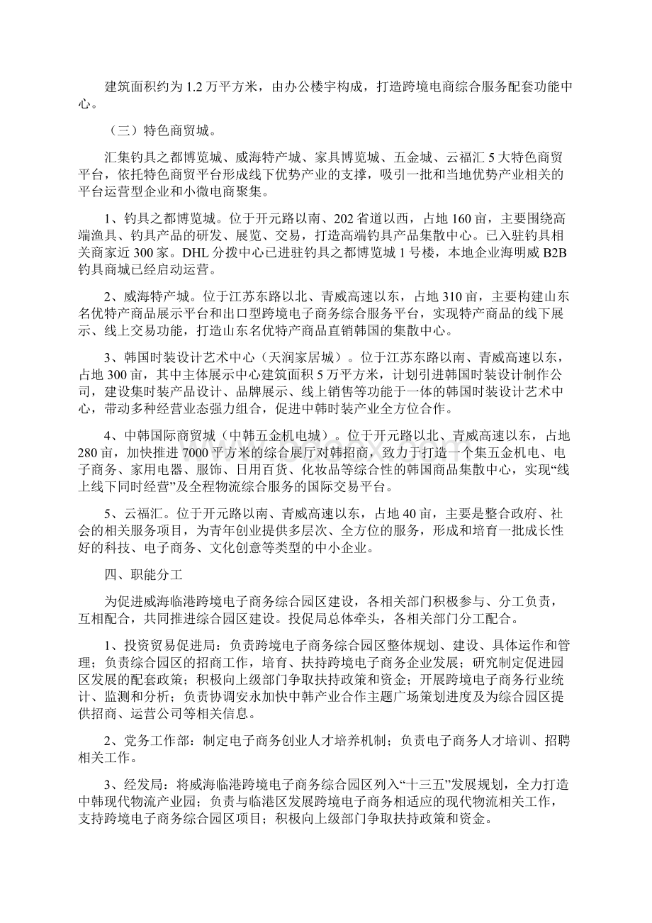 中韩威海跨境贸易电子商务产业园.docx_第3页