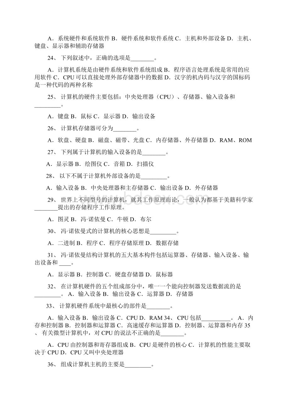 计算机基础练习题43526.docx_第3页