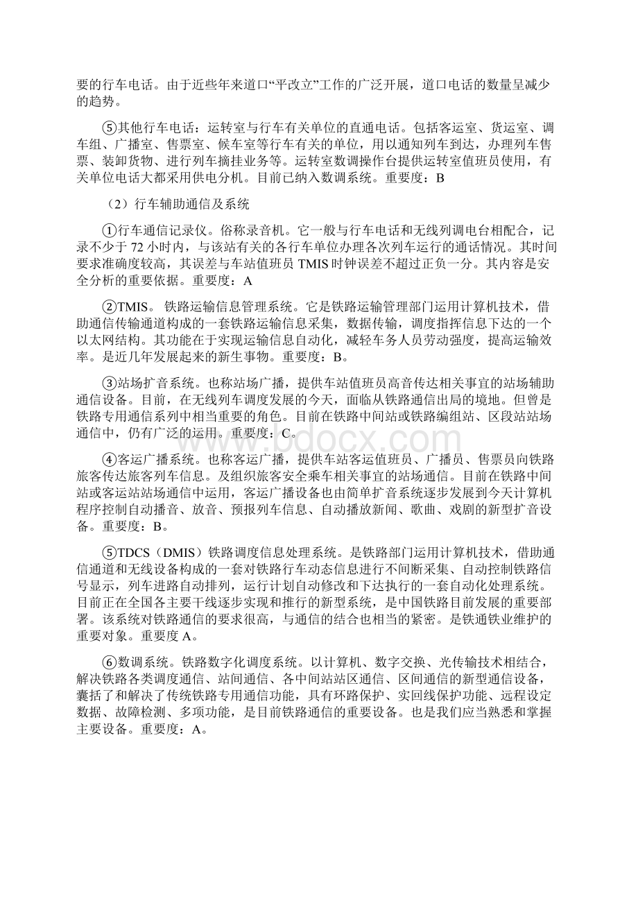 铁路中间站通信设备.docx_第3页