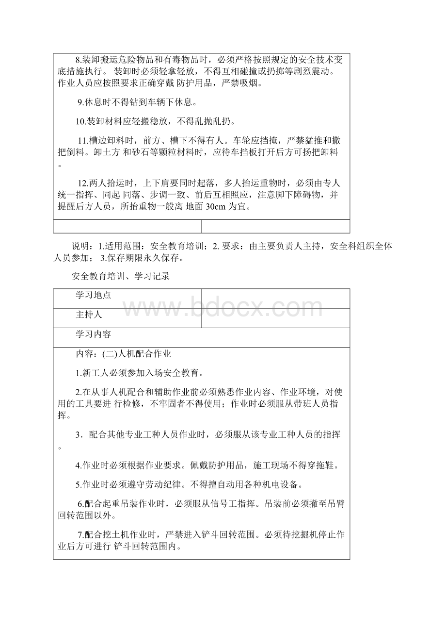 完整word版安全教育培训记录.docx_第2页