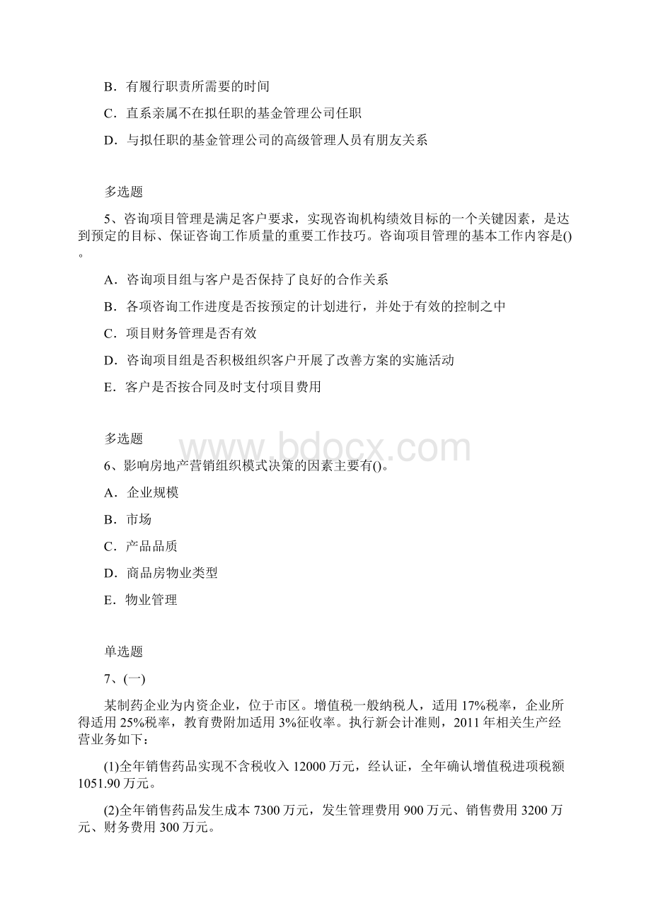 企业管理知识练习题10700.docx_第2页