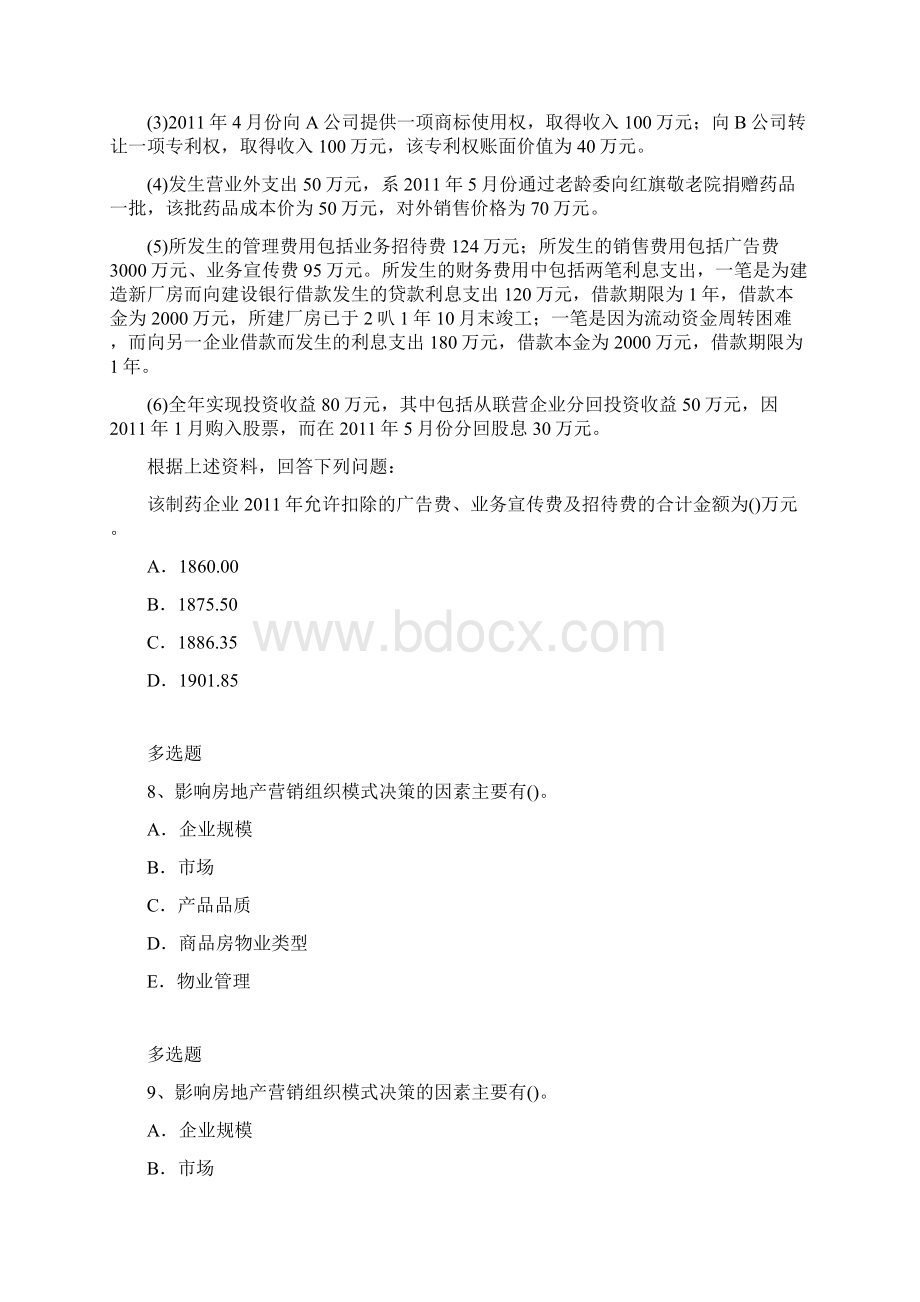 企业管理知识练习题10700.docx_第3页