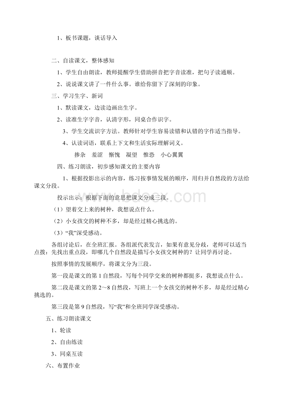 s版语文小学四年级语文下册教案.docx_第2页