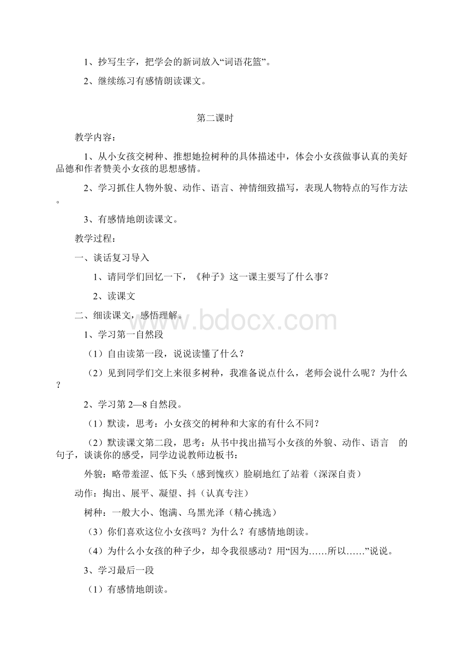 s版语文小学四年级语文下册教案.docx_第3页