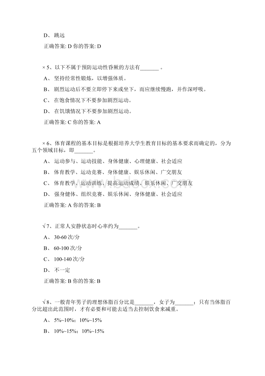 体育理论部分试题及答案概要.docx_第2页