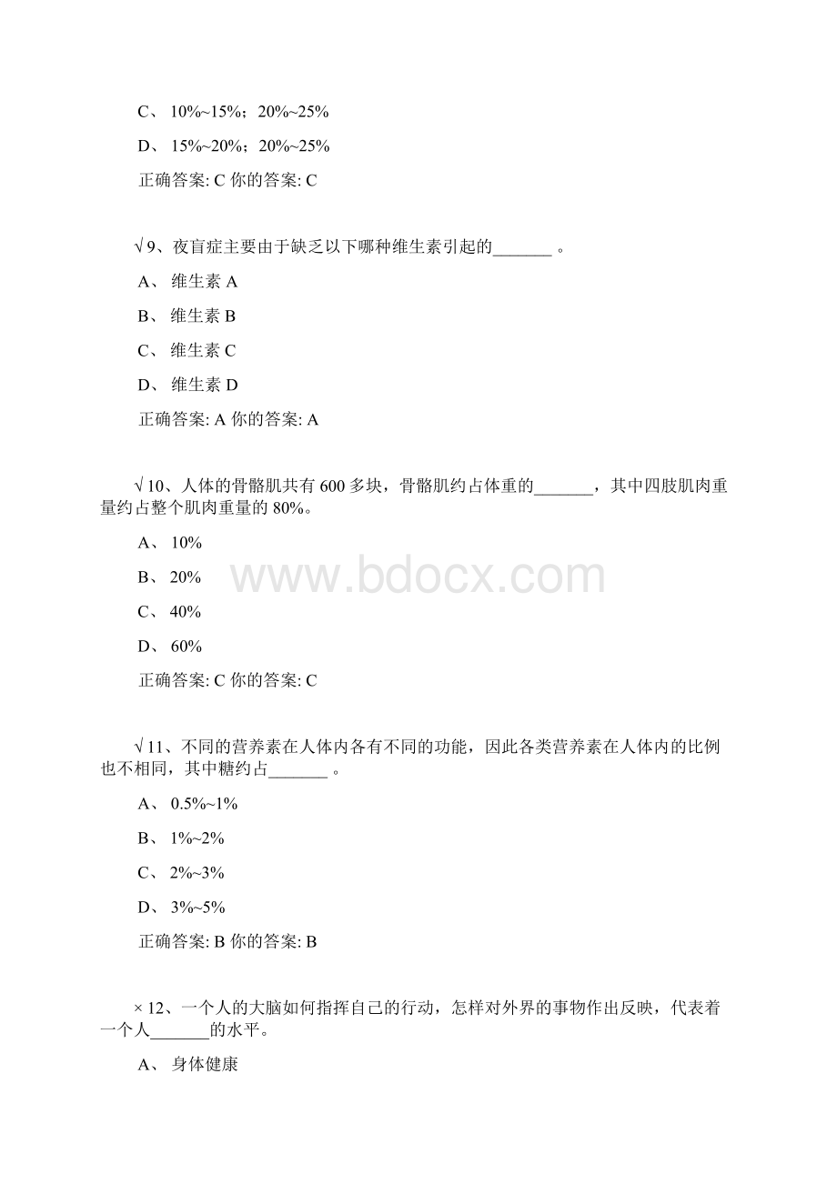 体育理论部分试题及答案概要.docx_第3页