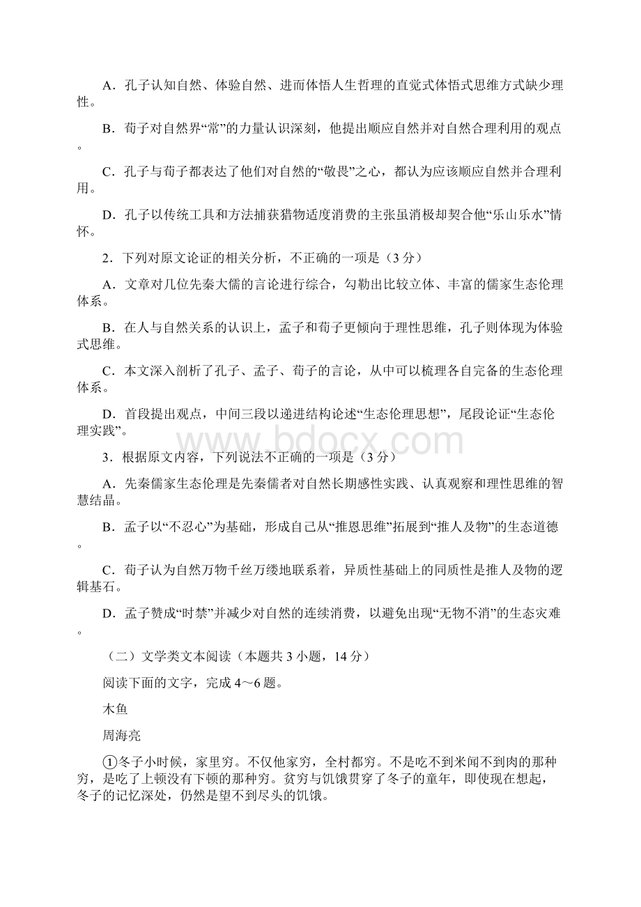 山东省临沂市蒙阴县学年高二语文下学期月考试题含答案.docx_第2页