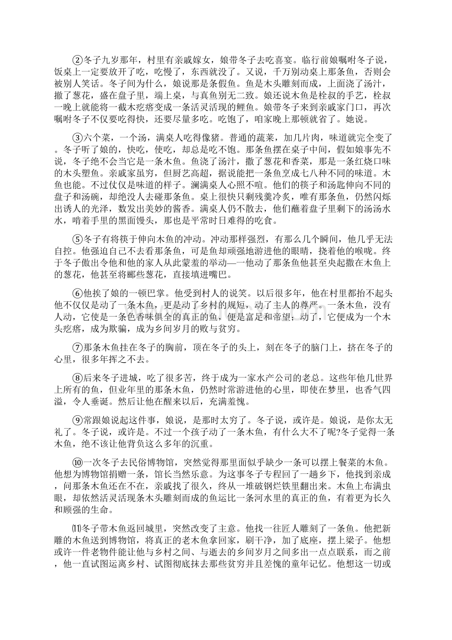 山东省临沂市蒙阴县学年高二语文下学期月考试题含答案.docx_第3页