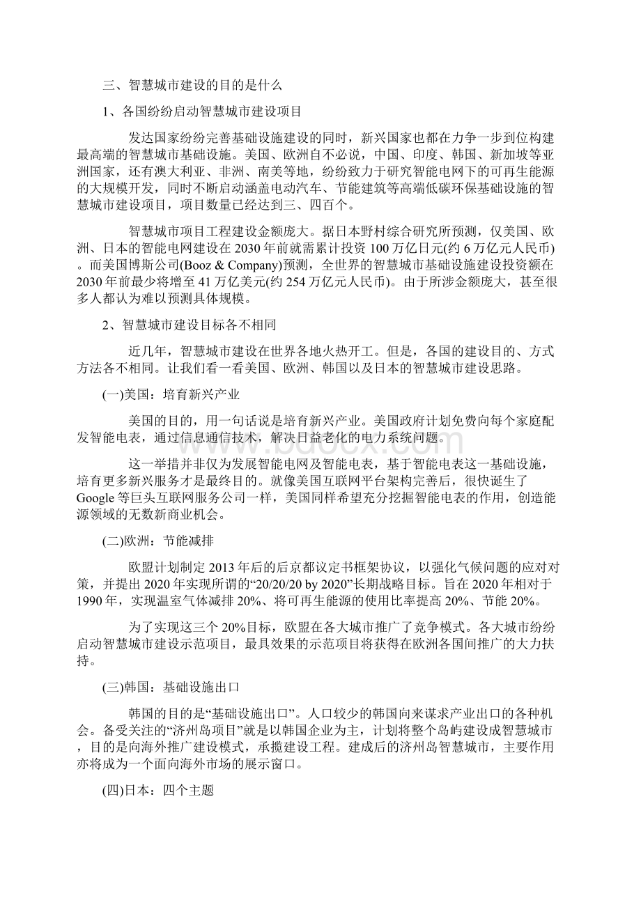 智慧城市智慧环保建设方案发展规划.docx_第2页