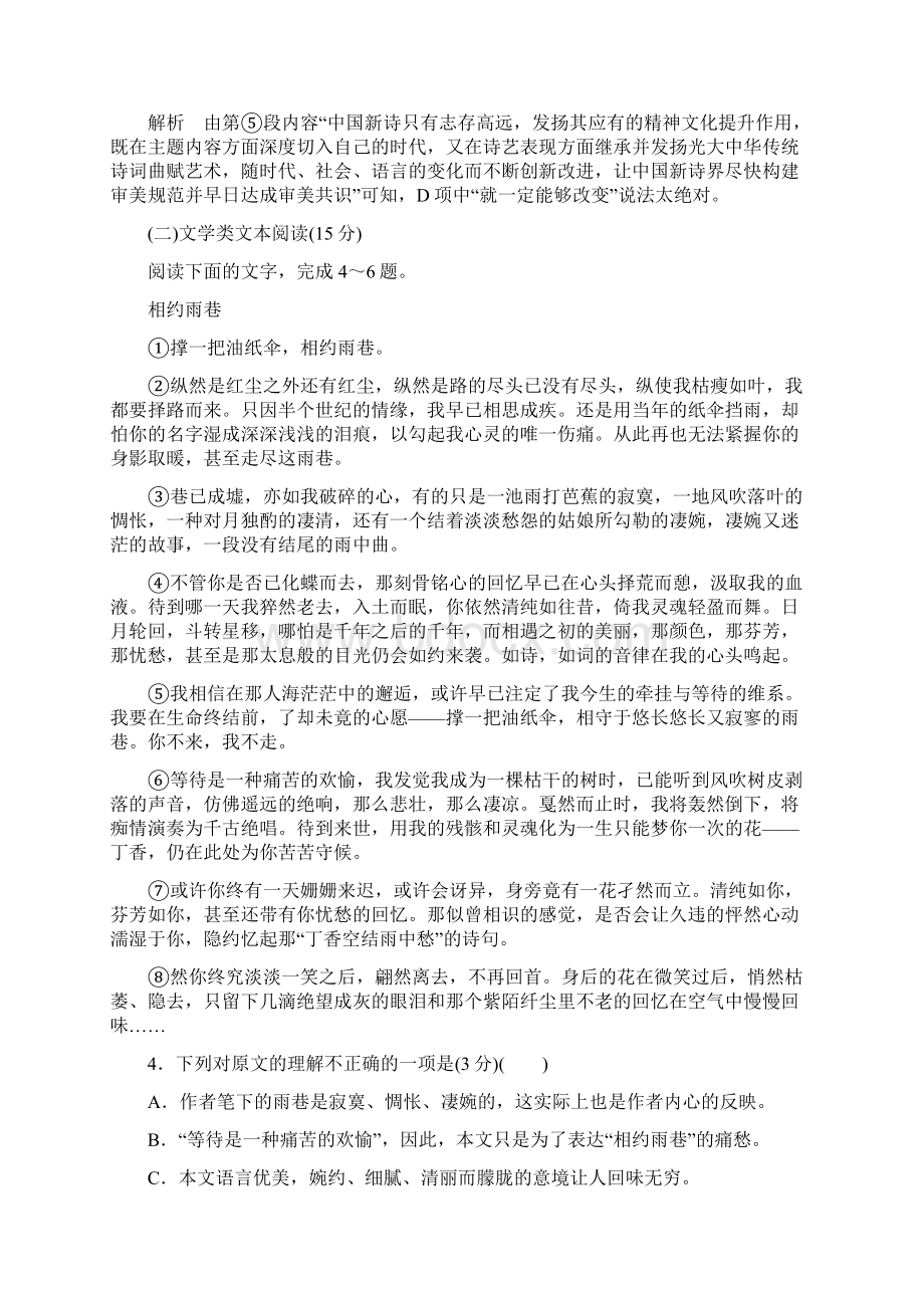 秋高中语文必修一水平测试1练习.docx_第3页