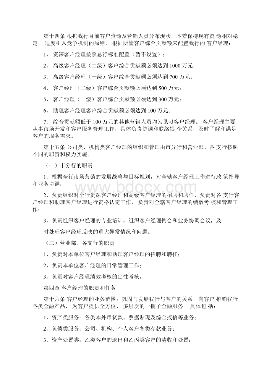 兴业银行客户经理绩效考核实施办法.docx_第3页