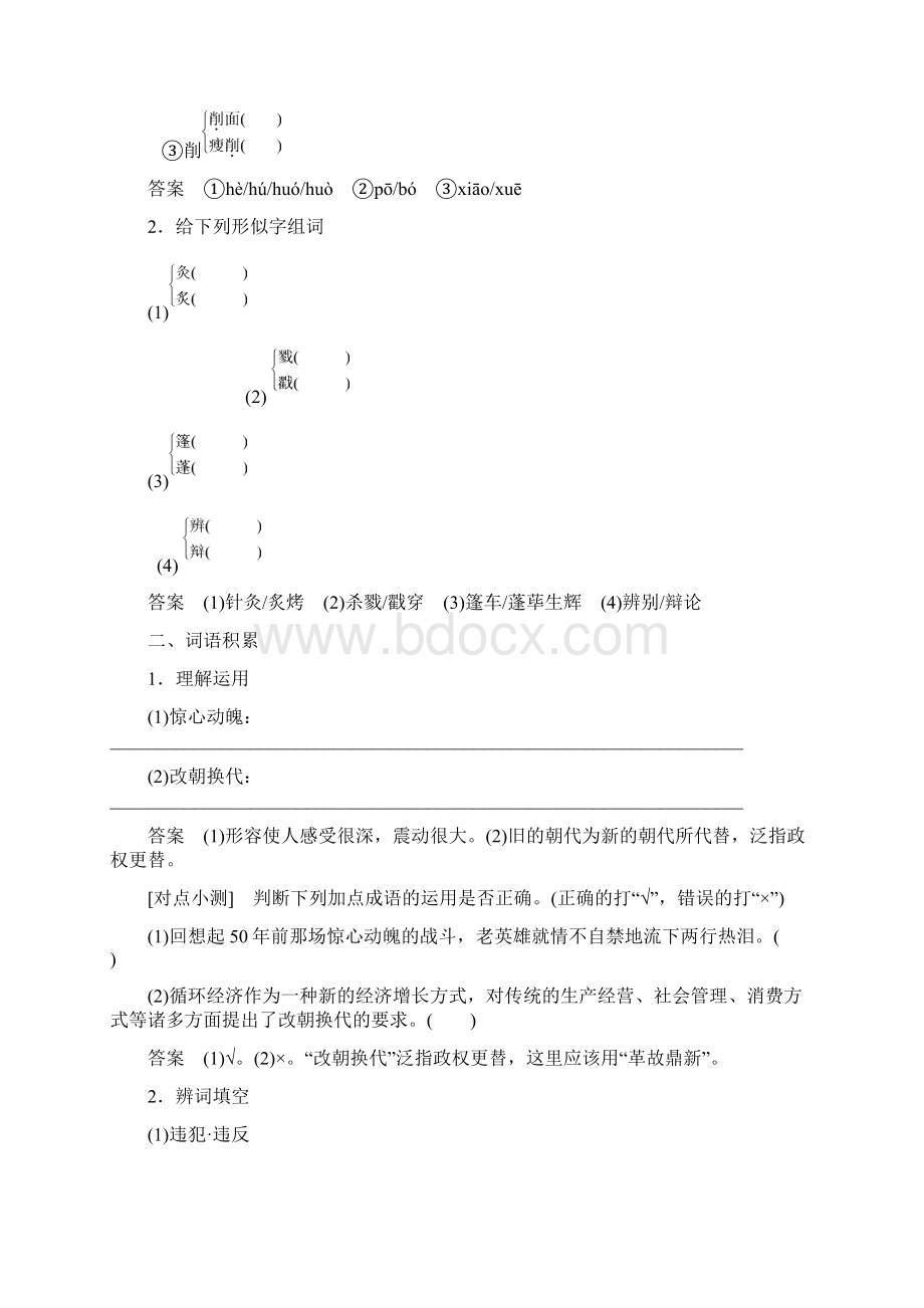 版高中语文修辞立其诚第8课箱子岩学案语文版.docx_第2页