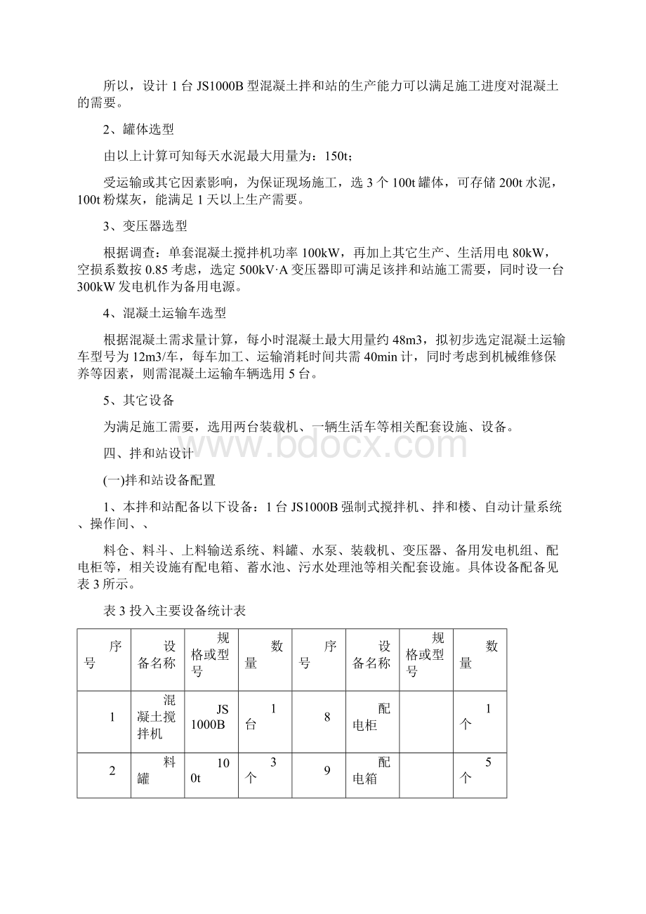 拌合站临建方案.docx_第3页