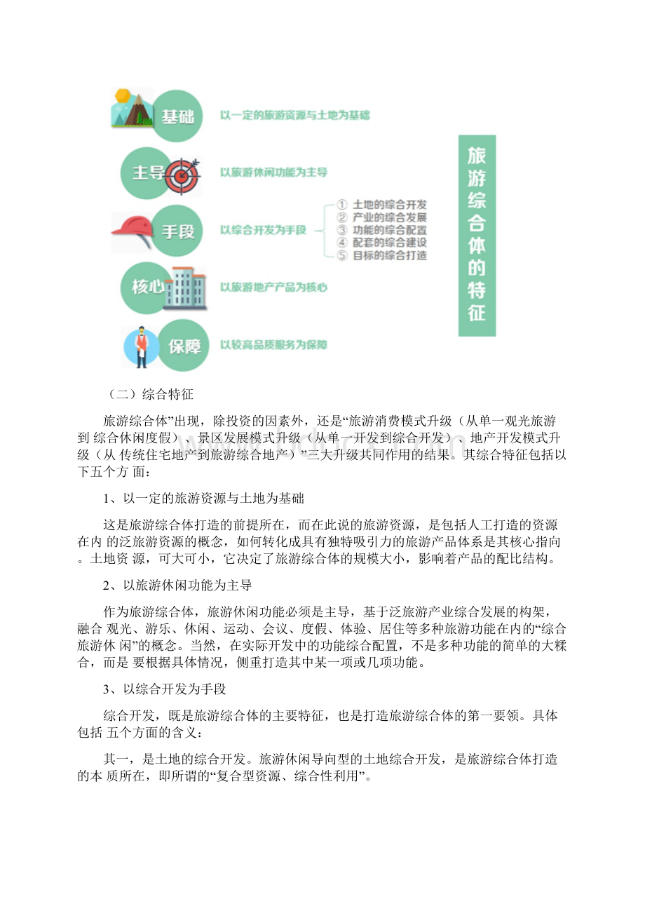 旅游综合体在新型城镇化进程中大有可为答案.docx_第3页