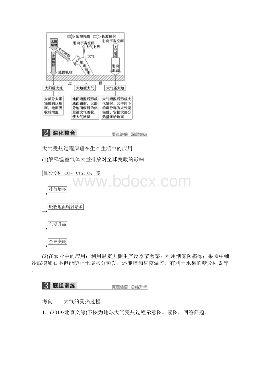 高考地理复习第三章自然环境中的物质运动和能量交换第2讲学案湘教版必修1.docx_第3页