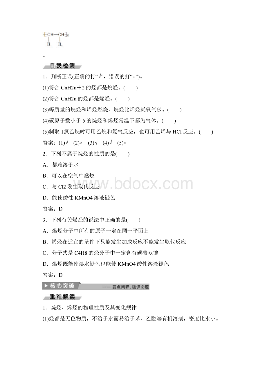 配套K12学年高中化学 第二章 烃 卤代烃 第一节 第1课时 烷烃和烯烃烯烃的.docx_第3页